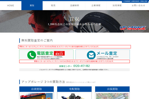 アップガレージ買取の評判・口コミ